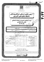 کاردانی جامع پودمانی جزوات سوالات هتلداری مصوب 1385 کاردانی جامع پودمانی 1391